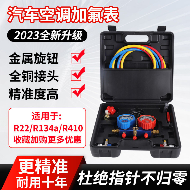 汽车空调冷媒表压力表加液加冷媒氟利昂雪种组套工具套装制冷维修