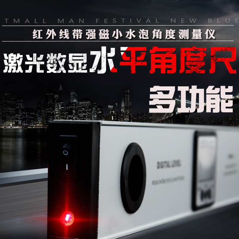 多功能水平尺防电子数显