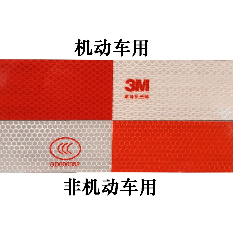 汽车贴纸货身夜光间反条