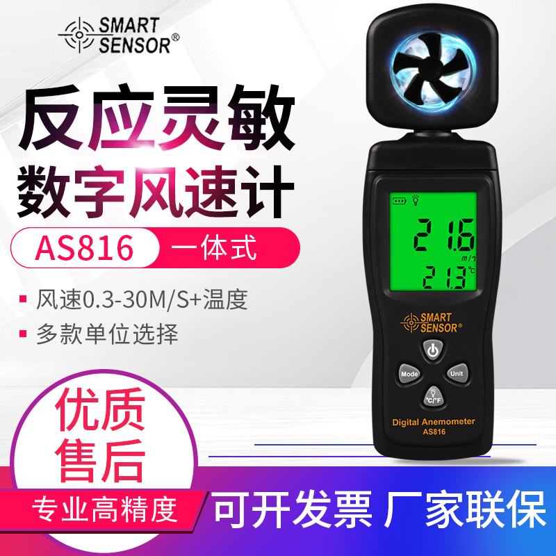 希玛AS816工业级高精密型手持风速仪家用迷你风速风温测量仪器