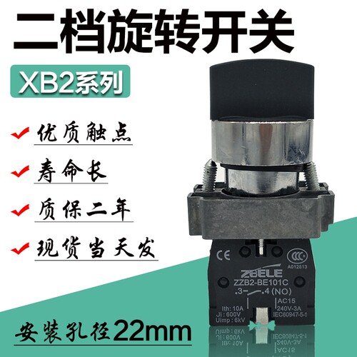 泽博选择开关金属旋钮两