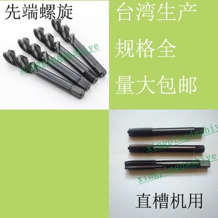 台湾UT制造/进口先端螺旋全磨制丝攻/直槽机用丝锥/公m1234567890
