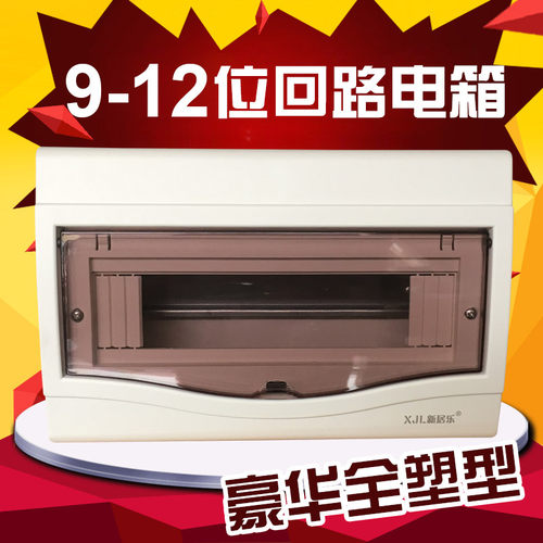 包邮全塑强电箱9-12位回路布线箱家用照明空开盒配电箱暗装现货