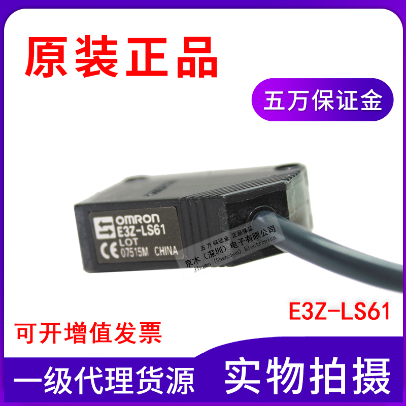 原装正品E3Z-LS61光电传感器限定反射型开关直流三线