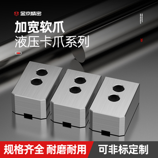 6寸8寸10寸数控车床三爪软爪 液压卡盘加宽卡爪油压生爪非标定制5