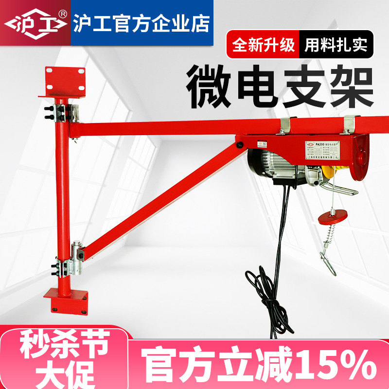 沪工墙体支架微型电动葫芦架子220v家用小型吊机装修起重机支架