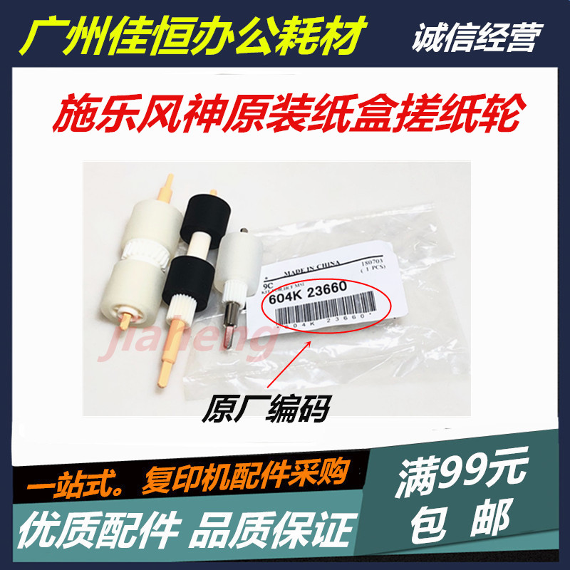施乐风神4110 1100 4127 4595 D110 D95 D125 4127全新原装搓纸轮