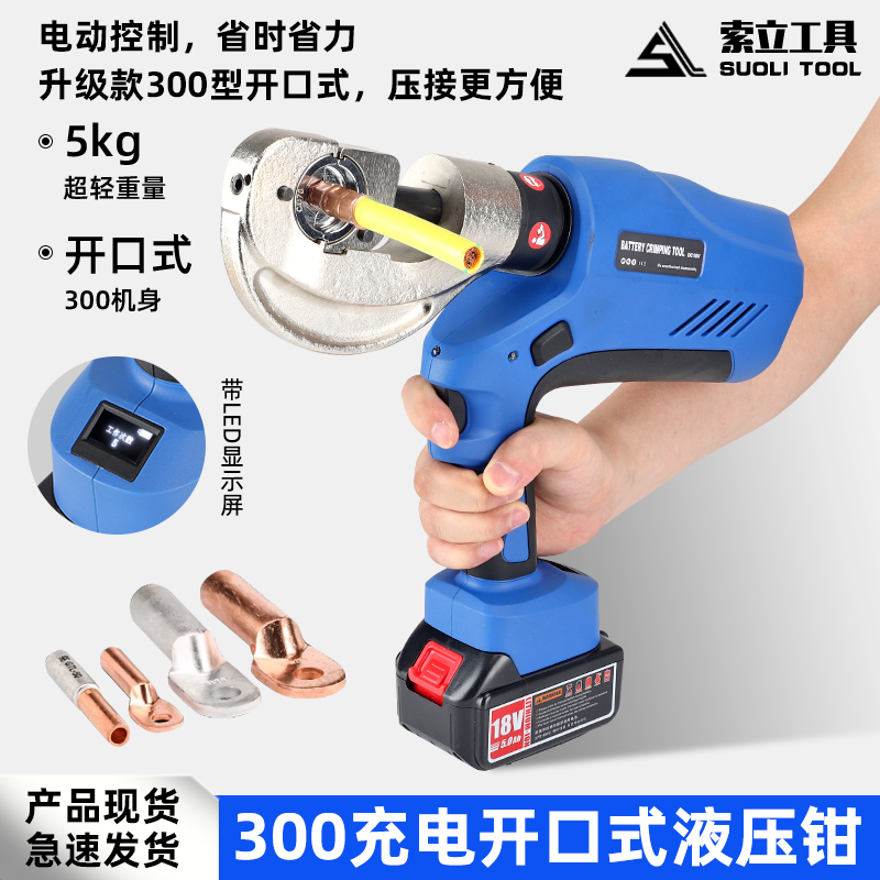 充电液压钳小型开口式线