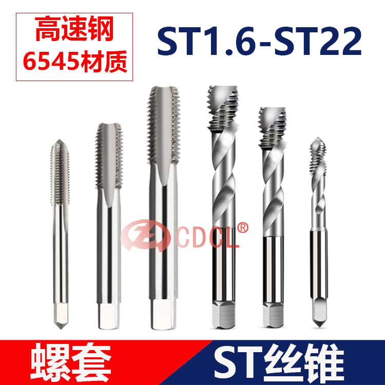钢丝螺套牙套螺旋机用丝锥STM1.6/2.5/ST3/ST5/ST6/8/10/12/14/20