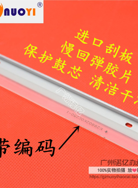 兼容美能达C220 C280 C360 C7722 C7728震旦C288 C368鼓刮板 进口