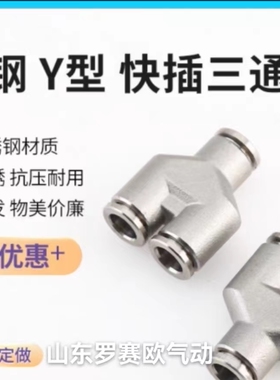 不锈钢Y型三通接头PY-08PY-10PY-12不锈钢快速接头三通不锈钢接头
