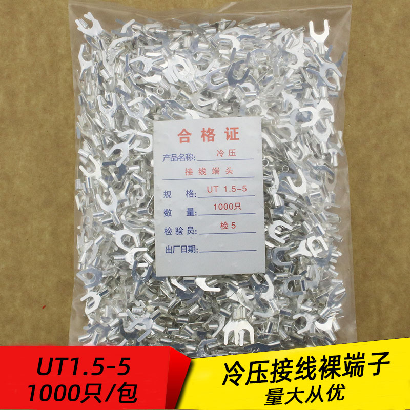 UT1.5-5 冷压接线端子U型Y形叉形裸端头铜线鼻子镀银接线耳1000只