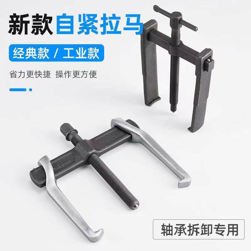 拉码皮带轮拉出器电机万能轴承两脚小型拉子爪拉马全钢工厂