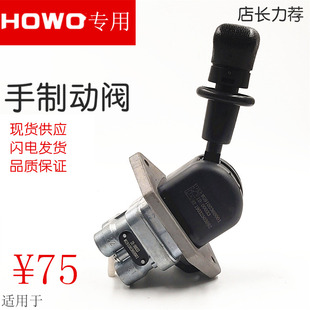 适用于重汽豪沃金王子豪卡手制动阀手刹阀手控阀断气刹手柄豪沃
