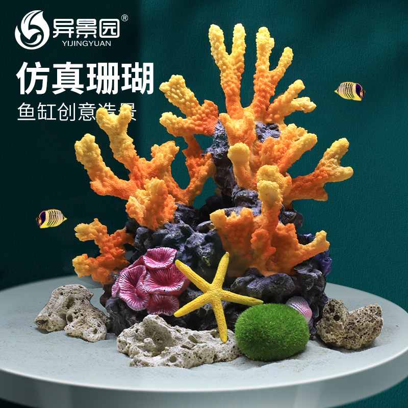 大鱼缸假珊瑚水族箱造景