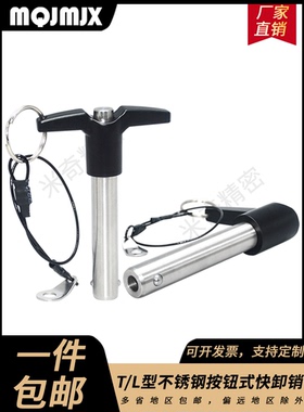 L171A不锈钢LT型快卸销按钮式球头锁紧销线阵音响钢珠插销MT193A