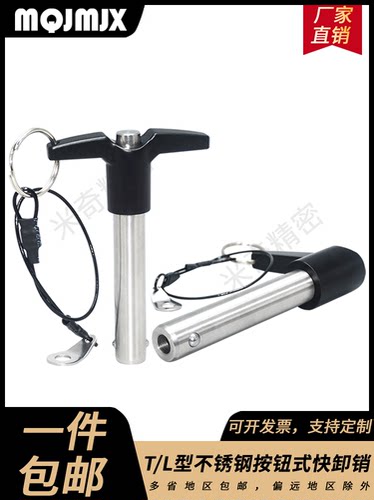 L171A不锈钢LT型快卸销按钮式球头锁紧销线阵音响钢珠插销MT193A
