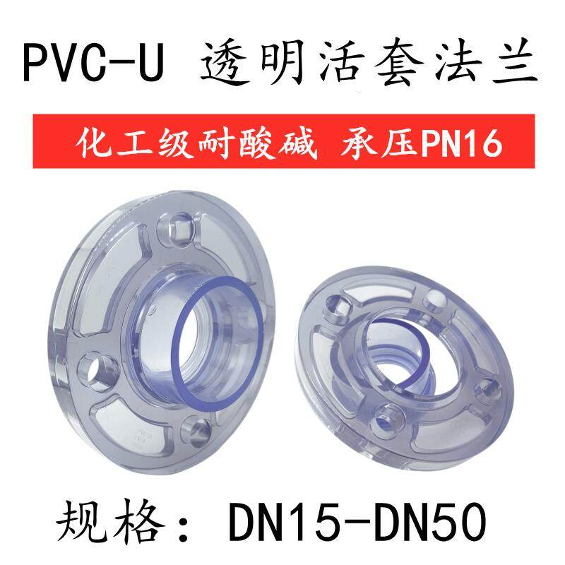 透明PVC-U活套法兰UPVC分体法兰头胶粘可视水管连接法兰盘202532,3C数码配件,USB多功能数码宝,淘宝优惠券,粉丝福利购,淘宝优惠卷