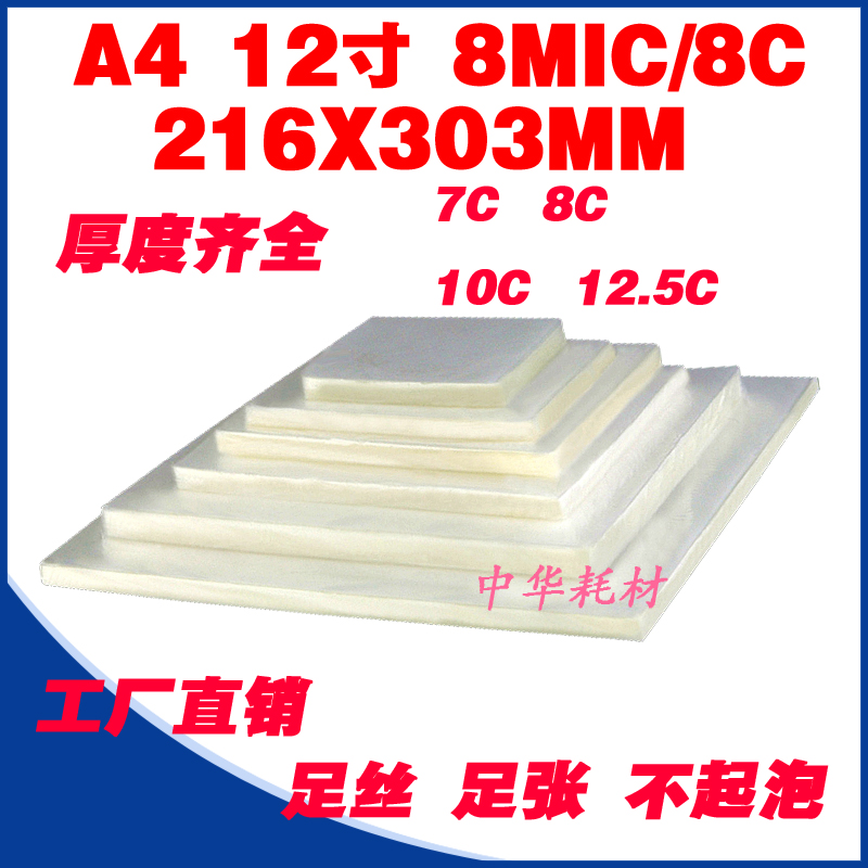 A4 6c塑封膜 7c过塑膜过胶12.5C丝 150MIC保护膜250mic出口专用膜