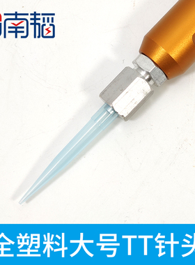 蓝色塑料针头硅胶打胶嘴点胶嘴 出胶头大号TT针头点胶阀 长点胶头