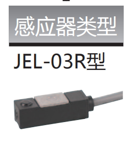 JELPC佳尔灵气动磁性开关气缸03 30 U F M S