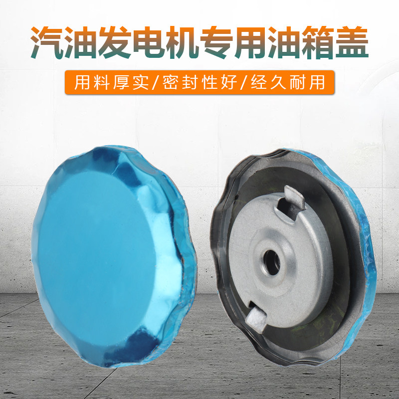 8/3/5/6.5/8kw千瓦发电机组专用油箱盖子