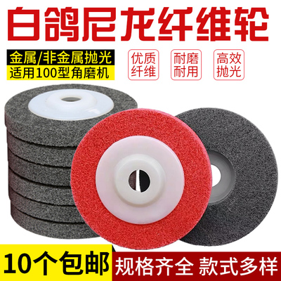白鸽尼龙轮抛光寸角向纤