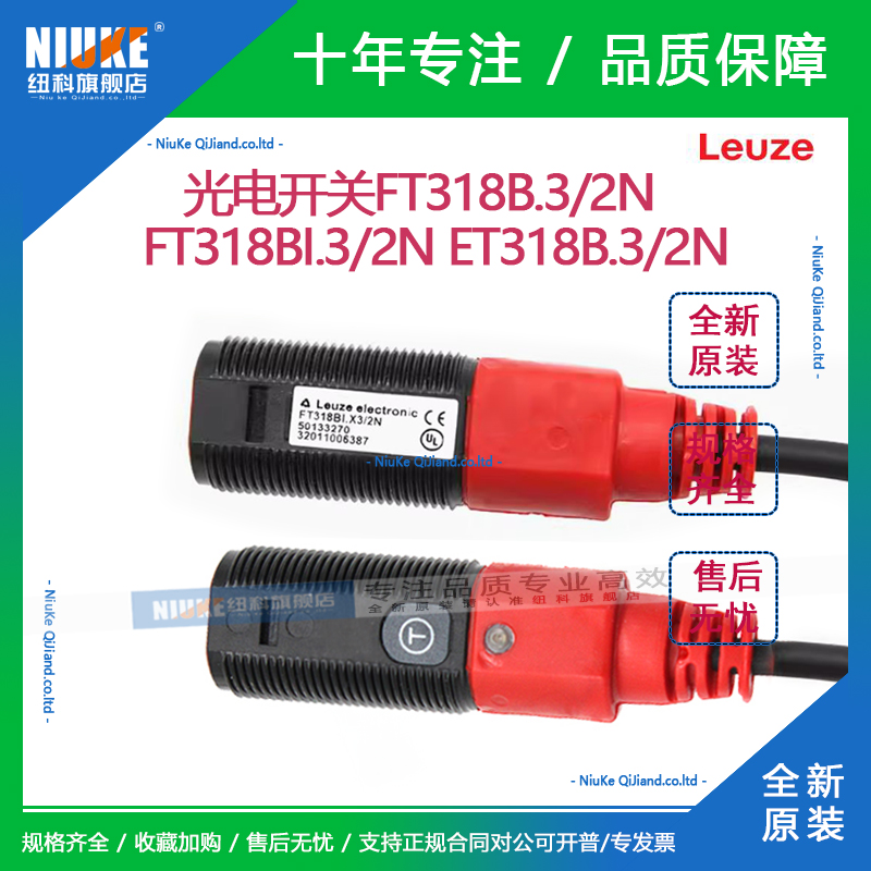 原装劳易测LEUZE光电开关FT318B.3/2N FT318BI ET318B.3/2N FT328