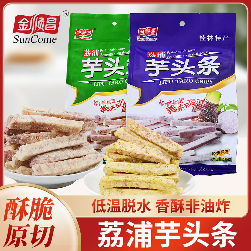 桂林金顺昌芋头条非油炸荔浦香芋头条干230g休闲零食小吃即食特产