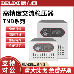 德力西稳压器220v全自动家用大功率单相调压交流电脑电视稳压TND
