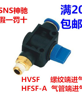 SNS神驰气动手阀通断开关HVSF4 6 8 10 12-M5 01 02 03 04阀门