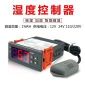 自动控湿 可调加湿除湿模式 13001高精度智能数字湿度控制器