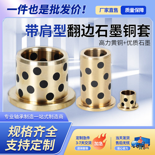 带肩翻边石墨铜套自润滑轴承JFB80100 90110 100120耐磨无油衬套