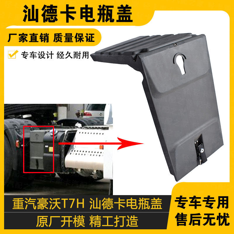 适配重汽豪沃新款电瓶箱