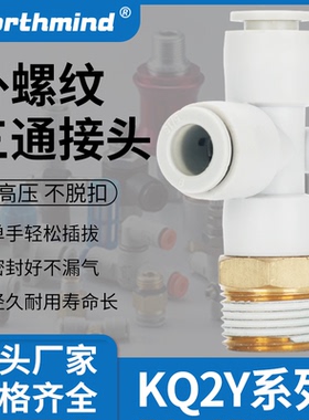 SMC型KQ2Y06-02S螺纹三通KB2Y04-01 M5  08-03S 10 12-04气动接头