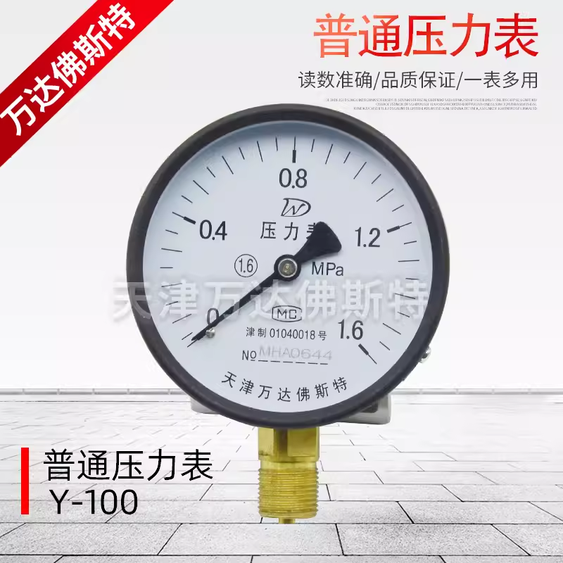 天津万达佛斯特压力表径