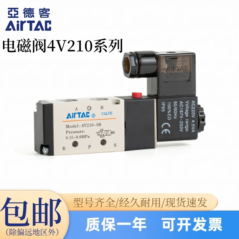 AirTAC亚德客 电磁阀4V210/4V220/4V230C/4V230E/4V230P-06/08