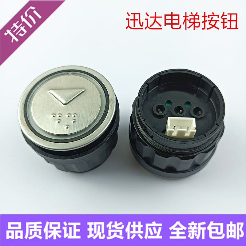 适用于迅达电梯按键型钮