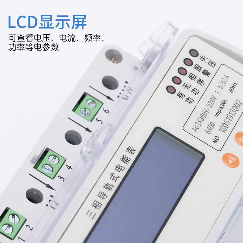 三相四线导轨式多功能电力仪表带485通讯远程电能电度表液晶显示*