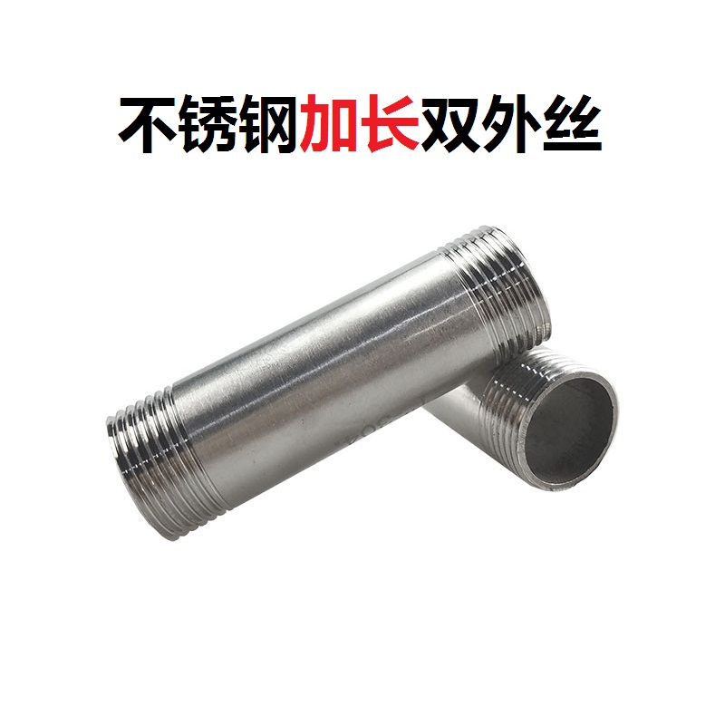 不锈钢加长外丝双头圆管