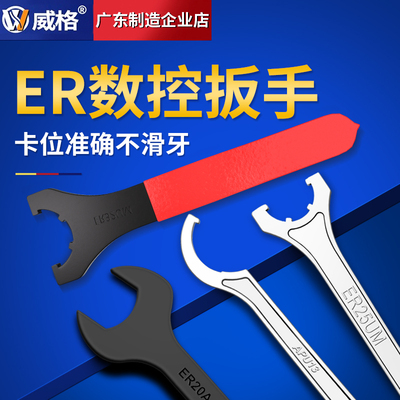 威格数控刀柄扳手A型M型UM型雕刻机主轴ER8/ER40/C32/C42ER螺帽