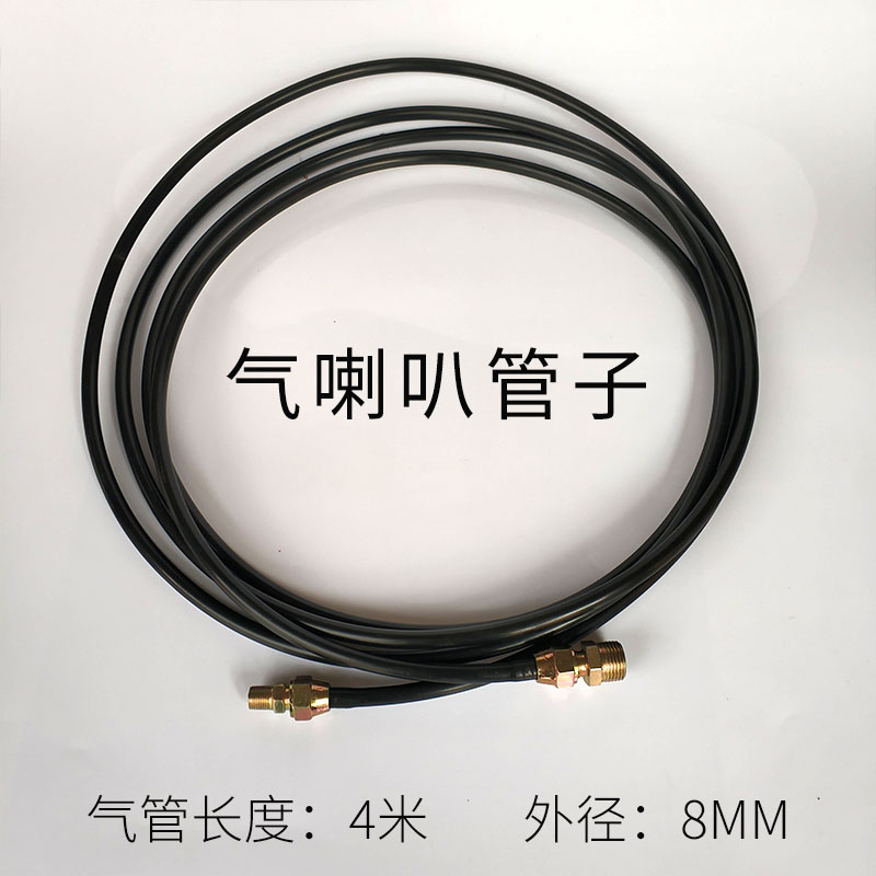 货车气喇叭管8子耐高压带
