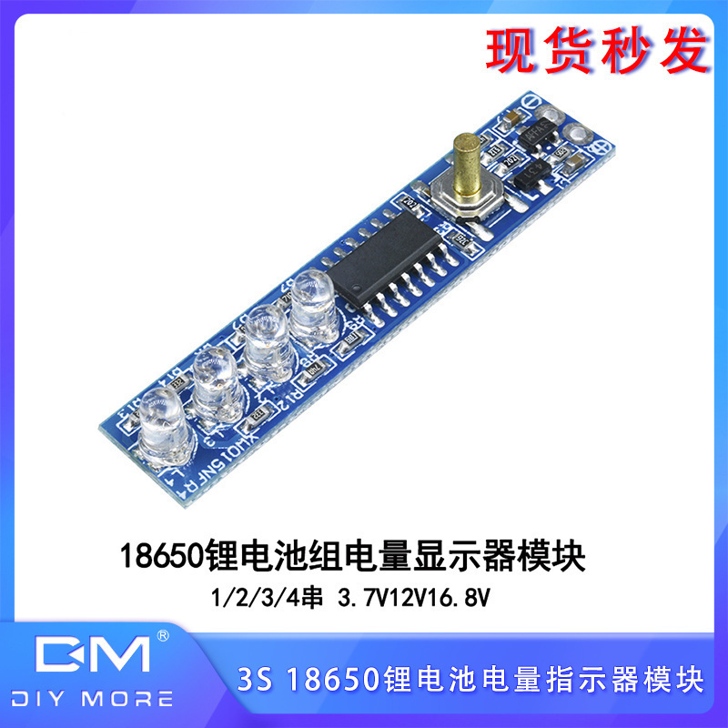 3.7V12V 1/2/3/4S串18650聚合物锂电池组电量显示器指示灯板模块