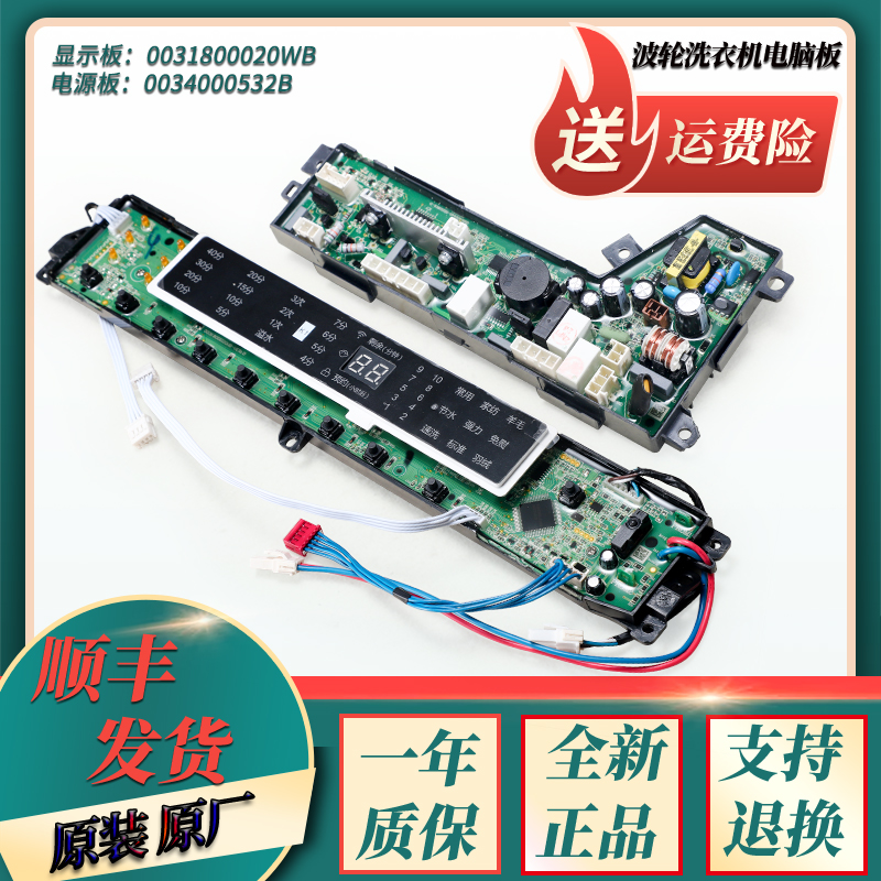 适用海尔洗衣机电脑板显