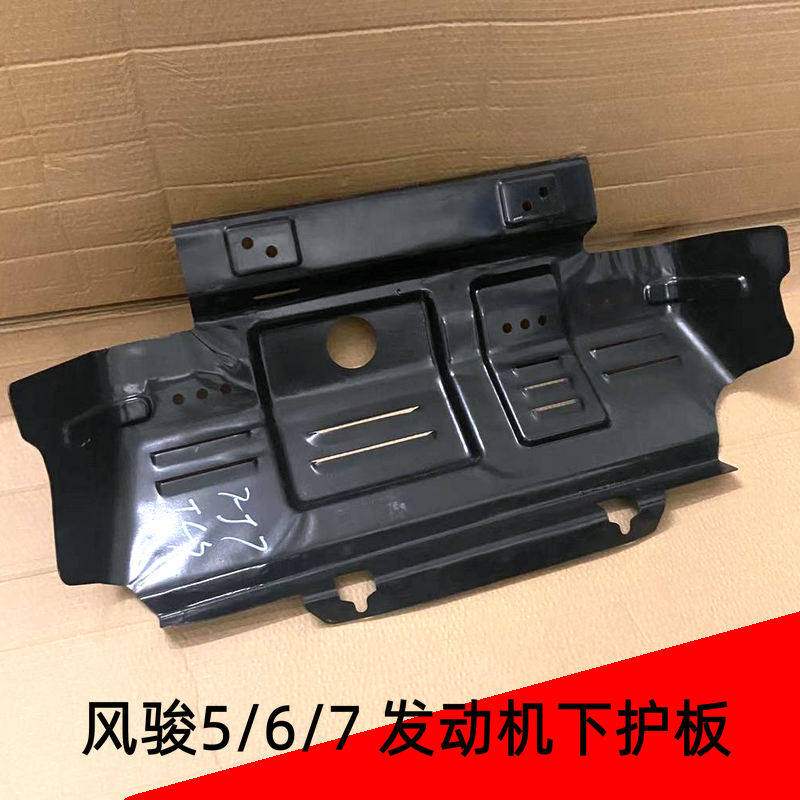 适用于长城风骏5 6 7车身下护板发动机下挡板保护壳底盘装甲原车