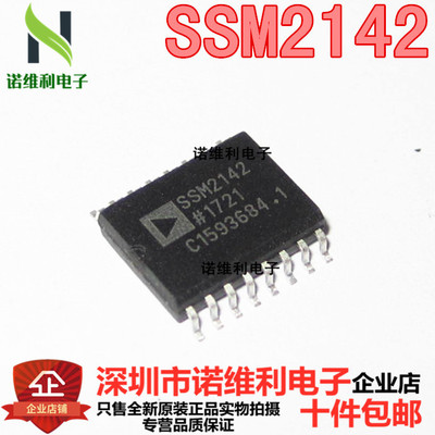 SSM2142SZ 放大器 原装正品贴片 SOP-16封装 SSM2142