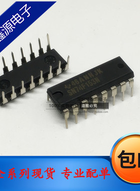 SN74F153N 74F153 74LS153N SN74LS153N 全新原装进口正品