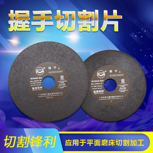 握手牌超薄砂轮片磨床金