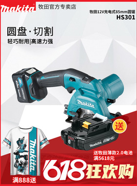 Makita/牧田 HS301D充电式电圆锯12V锂电木工锯3寸家用圆锯手提锯