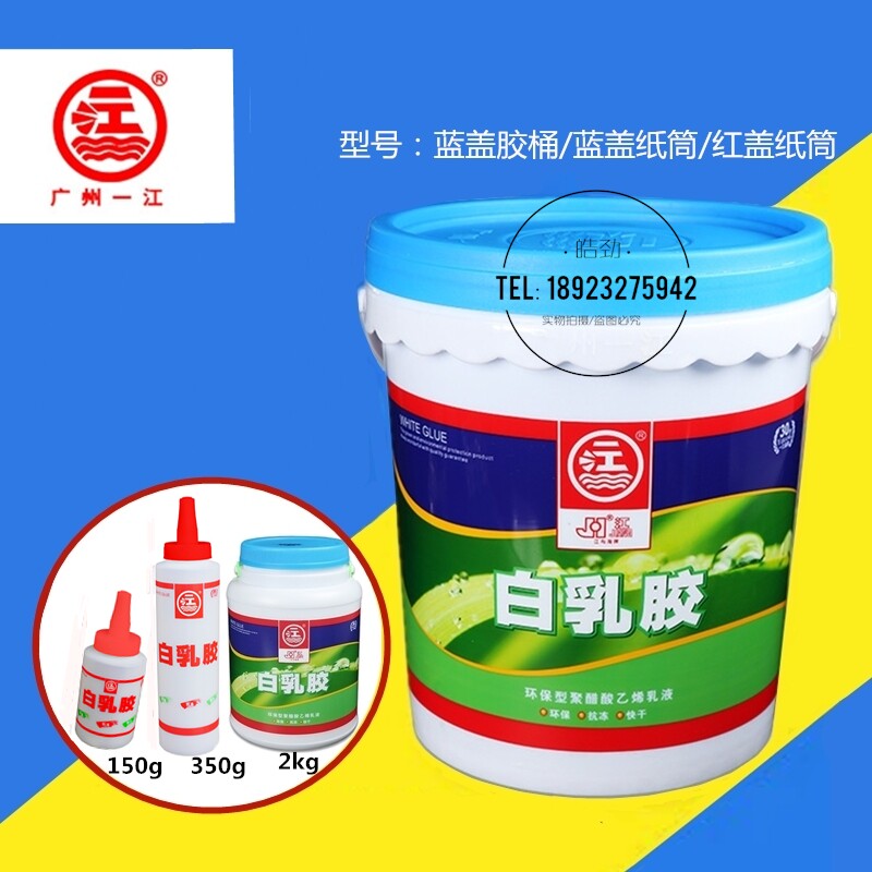一江白乳胶大桶纸桶胶桶蓝盖红盖白乳胶木工胶108胶水环保白乳胶